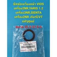 Front Crankshaft Seal VIOS Engine 2NR 1.5 YARIS 3NR 1.2 SIENTA 2NR Cvt Gear Genuine Center