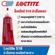 LOCTITE 518 (Lockite) GASKET ELIMINATOR Flange Sealant Liquid Medium Holding Force Excellent Oil Res