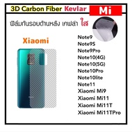 [Kevlar] ฟิล์มหลัง เคฟล่าใส For Mi Xiaomi Redmi10A REDMI10C Note9 Note9S Note9Pro Note10 Note10Pro Note10lite Note11 Note11Pro Xiaomi9 Xiaomi11 Xiaomi11T Xiaomi11Tpro ฟิล์มแผ่นหลัง 1 แผ่น Carbon