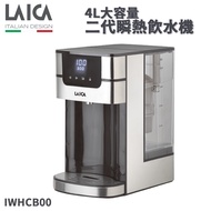 LAICA萊卡 -4L大容量 溫控瞬熱飲水機 IWHCB00 二代升級版