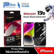 P-One ฟิล์มกระจก กันมอง กันเสือก iPhone 13 16promax 11 16 16pro 15promax 15 14promax 13promax
