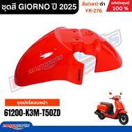 ชุดสีทั้งคัน HONDA GIORNO จีออโน่ ปี 2025 ส้ม-ดำ YR-276 สตาร์ตมือ ล้อแม็ก ดิสก์เบรกหน้า ABS แท้เบิกศ