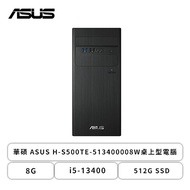 華碩 ASUS H-S500TE-513400008W桌上型電腦/i5-13400/8G/512G SSD/DVD/500W/Win11/三年保固