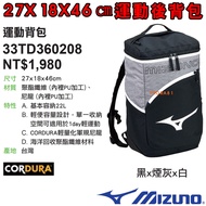 Mizuno 33TD-360208 Black X Gray X White 27 X 18 X 46cm Multifunctional Sports Backpack (22l)