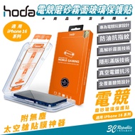 hoda Gaming Frosted 9h Space Capsule Matte Protective Sticker Glass iPhone 16 17 Plus Pro Max e air 