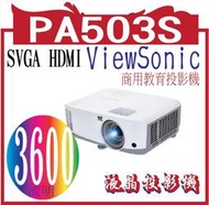 *嵐婷3C*ViewSonic PA503S投影機3600AN