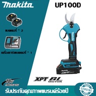 (จัดส่งด่วน) Makita UP100D กรรไกรตัดไม้ผลแบบชาร์จไฟได้ 18V แบตเตอรี่ลิเธียมขนาดกะทัดรัดตัดแต่งกิ่งก้