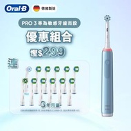 Oral-B - [優惠裝]德國製Pro 3電動牙刷 (霧藍色) (連兩支刷頭)+ [10支裝] EB20柔軟刷頭/電動牙刷刷頭 (官方原裝正貨, 兩年保養)