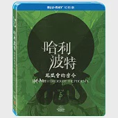 哈利波特：鳳凰會的密令 幻彩版 (藍光BD)