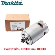 MAKITA มอเตอร์สว่านไร้สายมากีต้า 15 ฟัน12V รุ่น 629395-8 ( สำหรับสว่านไร้สาย HP333 / HP333D / HP333D