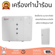 โปรโมชันพิเศษ เครื่องทำน้ำร้อน RINNAI DENKI 600MP 6,000 วัตต์ น้ำร้อนเร็ว อุณหภูมิคงที่ ปรับระดับความร้อยได้ รองรับมาตรฐาน มอก. SHOWER WATER HEATER  จัดส่งทั่วประเทศ