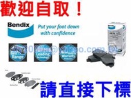【可自取】HONDA CRV 【前碟後碟後鼓】 BENDIX 陶瓷鈦條紋來令片　煞車片剎車片煞車皮剎車皮