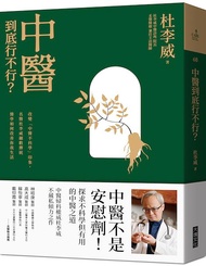 中醫到底行不行?