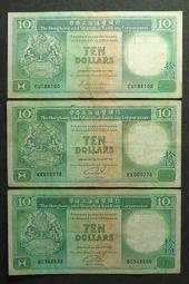 【麟雅堂】英屬香港匯豐銀行1985、89、91年10元共三張