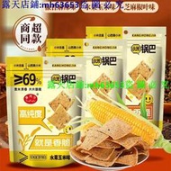 滿299發貨//玉米味黃小米鍋？手工花 椒？巴麻辣味 兒童小零食追劇解饞