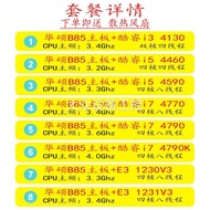 Asus B85M+I54690 4590 Motherboard cpu Game Set intel I74790 E31230I34130