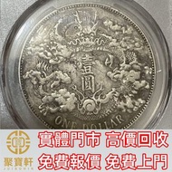 宣統三年 銀幣銀元，袁大頭袁世凱，中華民國三年壹圓，中華民國三年八年九年十年，孫中山中華民國開國紀念幣，孫大頭，帆船，小頭，江南省造，民國銀幣銀元，大清銀幣銀元，大清銀幣，光緒年造，光緒元寶戶部，光緒