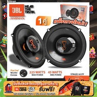 🎯มีคลิปรีวิว🎯 JBL STAGE3 637F / EXCLUSIVE MODEL STAGE2 634 ลำโพงรถยนต์ แกนร่วม ดอกลำโพงแกนร่วม ดอกลำ