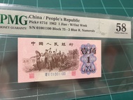 第三版人民幣 罕見靚號 二進制