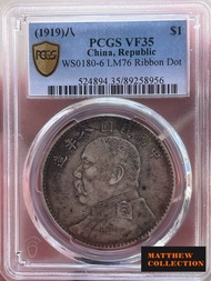 PCGS VF35 袁大頭八年 結上點左勾芒