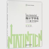 統計學導論--基於R語言 作者：李勇,金蛟