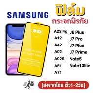 สินค้าพร้อมส่ง จากไทย ฟิล์มกระจก 9D กันรอยหน้าจอ แบบเต็มจอเงา Samsung A15 A25 A35 A55 A14 A24 A34 A54 A13 4g 5g A23 A33 A03 S21FE A22 A05 A05S A02 M02 A12 A42 A02S A51 A71 J6Plus J7Pro J7Plus J7Prime note5 note10lite S22 plus