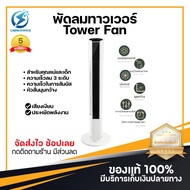 ประกัน 3ปี พัดลม พัดลมทาวเวอร์ รีโมท Tower Fan พัดลมไอเย็น พัดลมแอร์ พัดลมตั้งพื้น เป่าลมเย็น แอร์พกพา แอร์ พัดลมไฟฟ้า พัดลมราคาถูก ส่