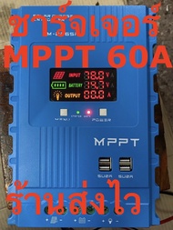 MPPT ชาร์จเจอร์ 60A 100v แบตเตอรี่ 12v/24v/48v