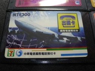 ㊣集卡人㊣台灣地區各式電訊卡-中華電信 國際電話預付卡 7-11出國卡（國際通話卡 儲值卡 預付卡）
