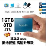 【免運】30TB高速SSD 行動硬碟固態 隨身硬碟 16TB 14TB 12TB10TB8TB 6T Type-3.1