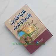 Hasyiyah Showi ala Jauharotut Tauhid - Hasyiyah Sowi BEIRUT