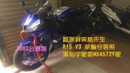 專利字號第M545729號 前輪駐車架~撐三角台~台灣製~可貨到付款~3600含運 R15 V3 實照