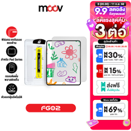 [9.9 ลดอลัง] Moov FG02 ฟิล์มกระจก กันรอย แบบด้าน ฟิล์มสำหรับไอแพด Film เหมาะสำหรับ iPad gen 6/7/8/9/