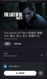 【數位版】THE LAST OF US PART II 2 PS4 / PS5 遊戲