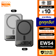 [แพ็คพร้อมส่ง] Eloop EW54 MagSafe 10000mAh แบตสำรอง ไร้สาย Battery Pack PowerBank พาวเวอร์แบงค์ Wire