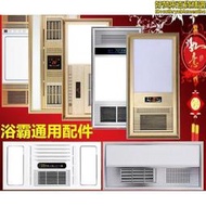 集成吊頂面罩風暖LED照明浴霸外罩面罩外殼配件驅動燈板30x60