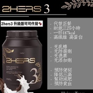 lazior 2hers3 可可代餐 Meal Replacement