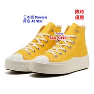 日本代購 日本Cons Converse All Star 增高厚底  SALE  🈹️朝日屋 Footstep