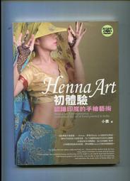   紅蘿蔔工作坊/Henna Art 初體驗-認識印度的手繪藝術(沒有DVD