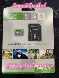Micro SD Card 32 GB ที่มีข้อมูลไฟล์เสียงบาลี+คู่มือตารางฟังบาลี (เฉพาะ เมมโมรี่การ์ด+ข้อมูลไฟล์เสียง ไม่มีเครื่องฟังครับ) เพื่อเร่งรอบแปล ติวเตรียมสอบบาลีสนามหลวง ทุกประโยค (ประโยค 1-2 ถึง ประโยค ป.ธ.9) เสียงท่องไวยากรณ์ สัมพันธ์ไทย และวิชาแปลประโยค 1-9 -