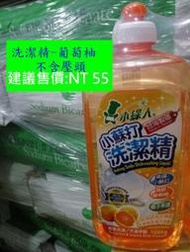   1箱12小綠人品牌 洗碗精-小蘇打洗潔精-葡萄柚氣味 -1000ml-興農玉美集團代工品質保證 品質超越直銷品牌美樂