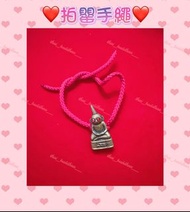 拍罌手繩💖💖🙏🙏
