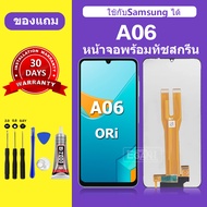 จอ LCD Samsung A06 5G หน้าจอ samsung a06 4G แท้ 100% หน้าจอใหม่ คุณภาพสูง พร้อมประกัน 30 วัน