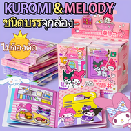 【จัดส่งตลอด 24 ชั่วโมง】 ของเล่นตุ๊กตากระดาษ Sanrio Melody Cinnamoroll Kuromi's สีแคนดี้ สําหรับตกแต่งปาร์ตี้ฮาโลวีน diy
