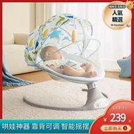 哄娃神器嬰兒搖搖椅新生兒躺椅安撫椅嬰兒床搖籃電動寶寶哄睡躺椅