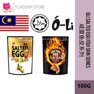 HALAL O-Li OLI Salted Egg Fish Skin Non Spicy Version/ Double Spicy Version 100g 咸蛋鱼皮
