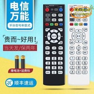 【樂淘】搖控制器電視適用版萬能中國電信通用4k高清iptv網路機頂盒遙