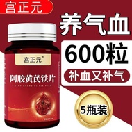 Ejiao Huangma Iron Sheet 120 Capsules Iron Supplement Blood Supplement Qi Blood Improve Anemia Defic