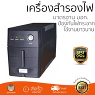 ราคาพิเศษ เครื่องสำรองไฟ CS@ CHUPHOTIC UPS MO850i (850VA/325W) เครื่องสำรองไฟ แบตอึด ป้องกันไฟกระชาก