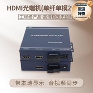 監控錄影機HDMI高清光纖收發器光端機帶USB滑鼠鍵盤KVM音視頻轉光纖延長放大轉換器20公裡投屏傳輸連接放大器